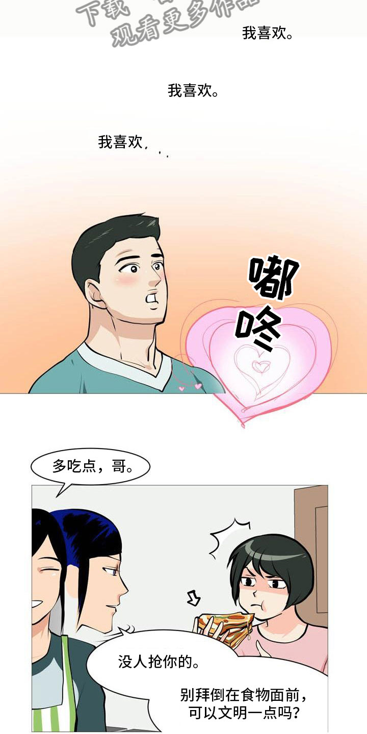 男士之家漫画,第23章：互相伤害3图