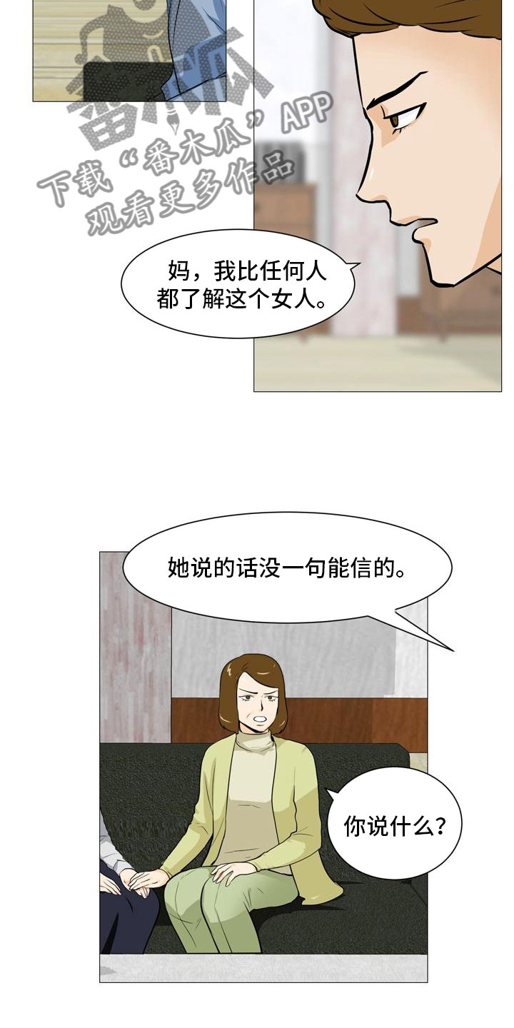 男士之家漫画,第40章：暗流涌动4图