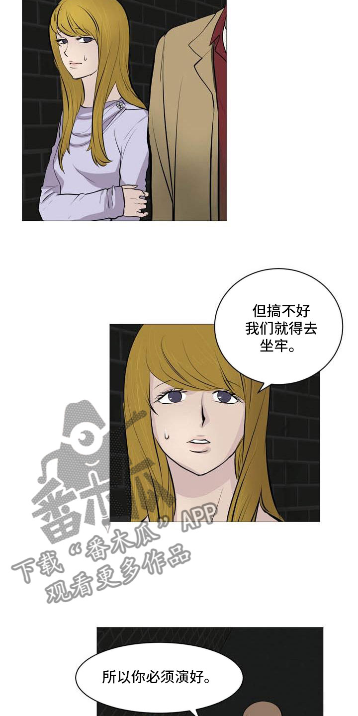 男士之家漫画,第29章：诈骗组合4图