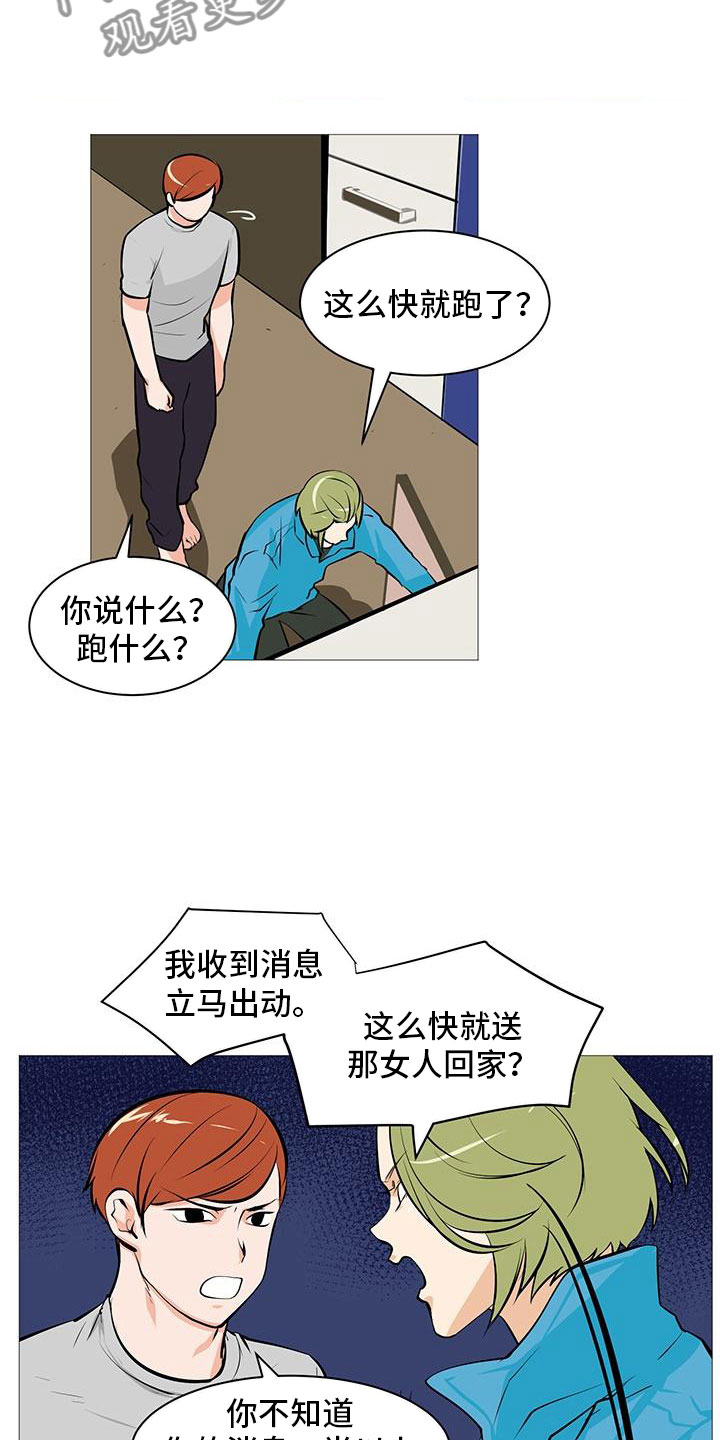 男士之家漫画,第13章：逮个正着3图