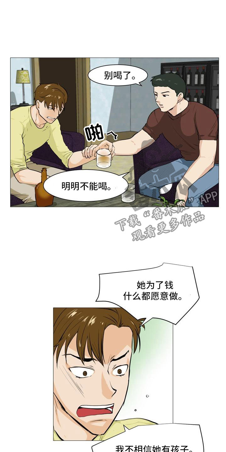 男士之家漫画,第38章：不欢而散1图