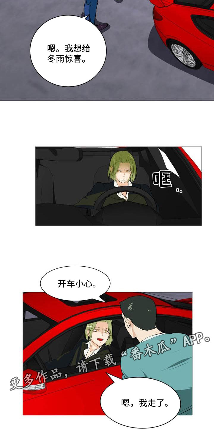 男士之家漫画,第24章：意外车祸2图