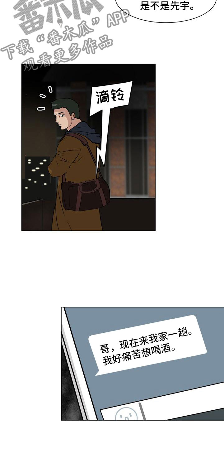 男士之家漫画,第42章：意外戳破4图