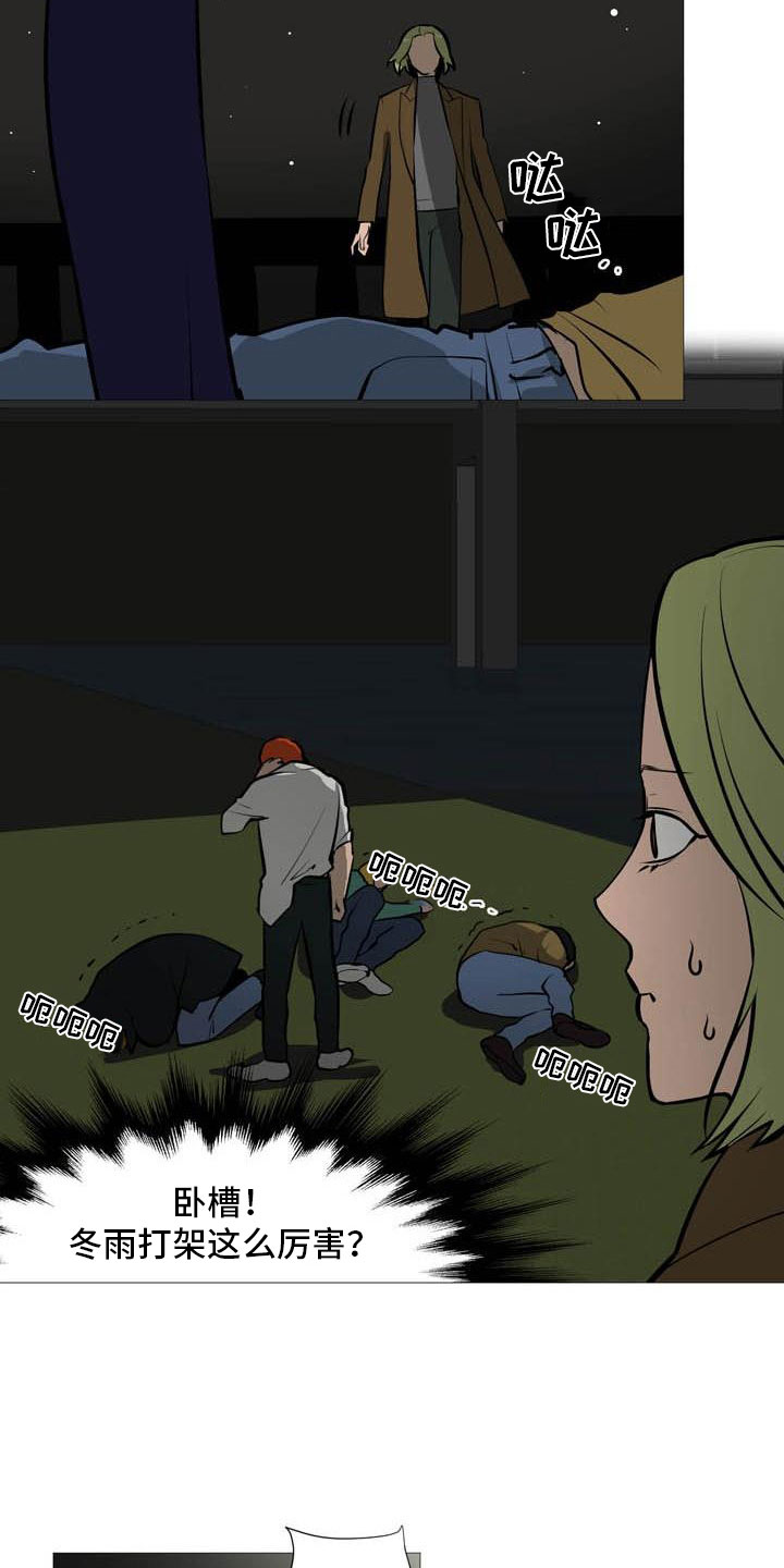 男士之家漫画,第17章：太危险了5图