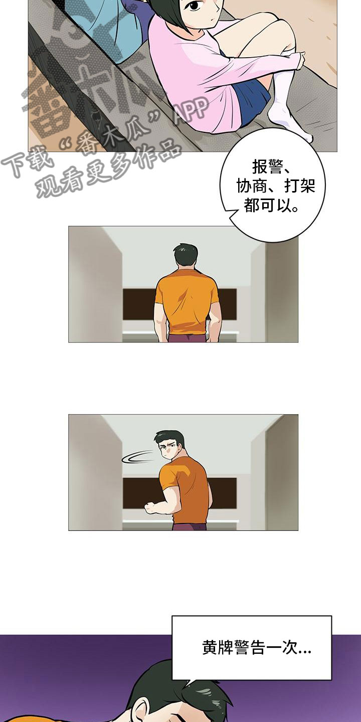 男士之家漫画,第8章：黄牌警告1图