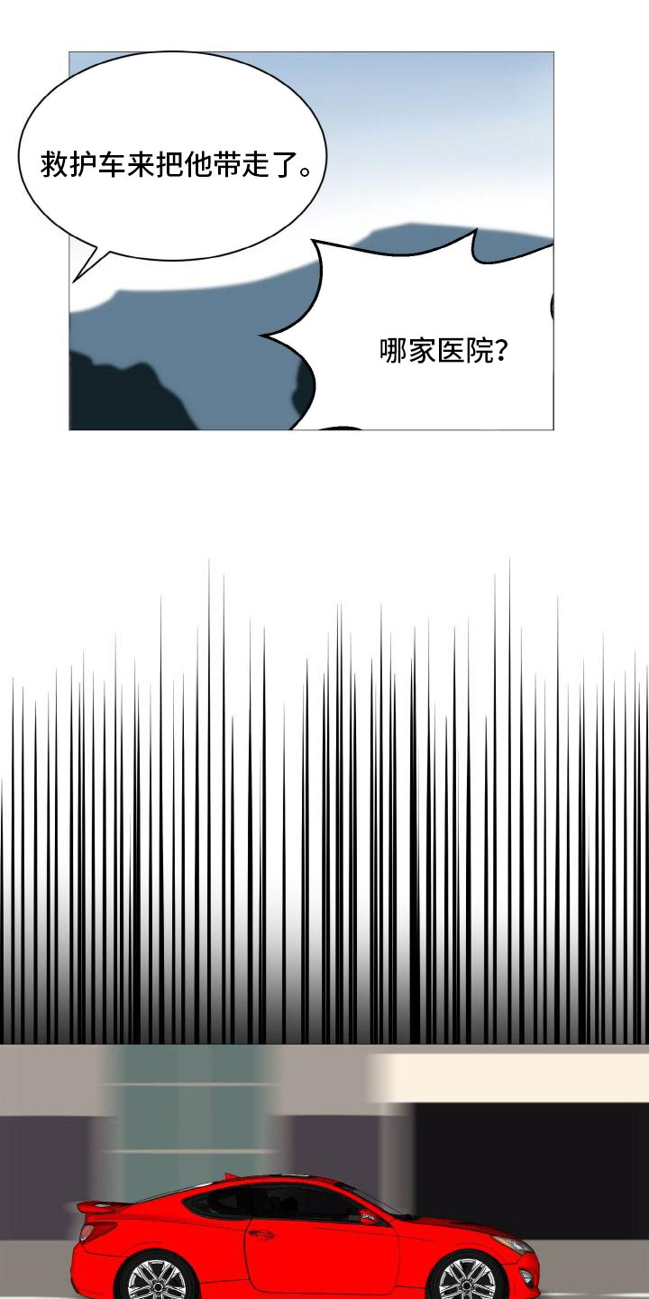 男士之家漫画,第24章：意外车祸3图