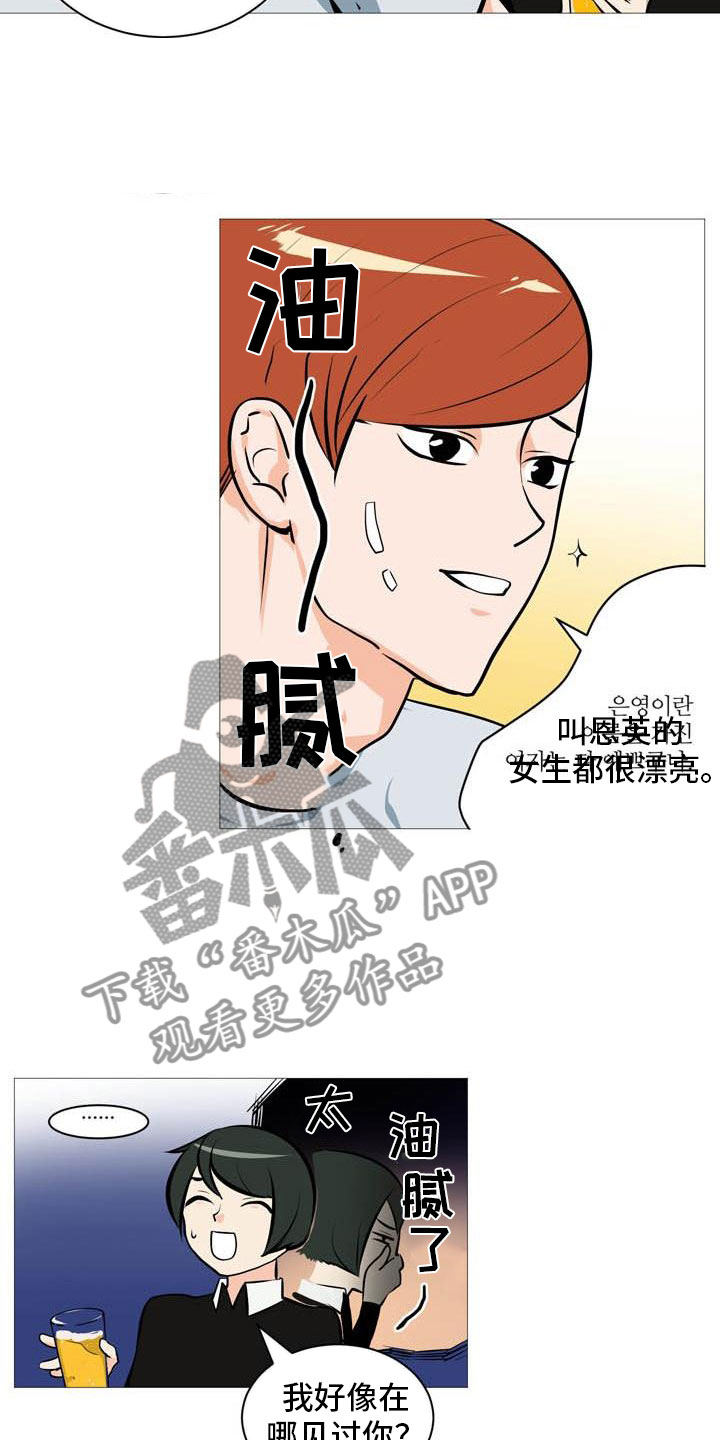 男士之家漫画,第20章：心跳加快2图