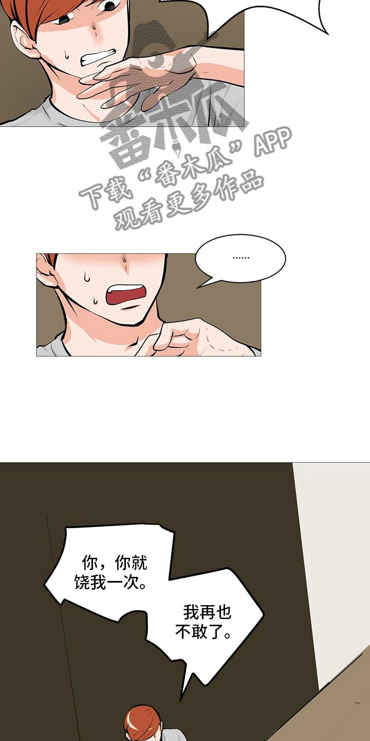 男士之家漫画,第13章：逮个正着3图