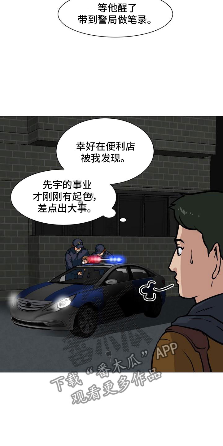 男士之家漫画,第43章：阴差阳错2图