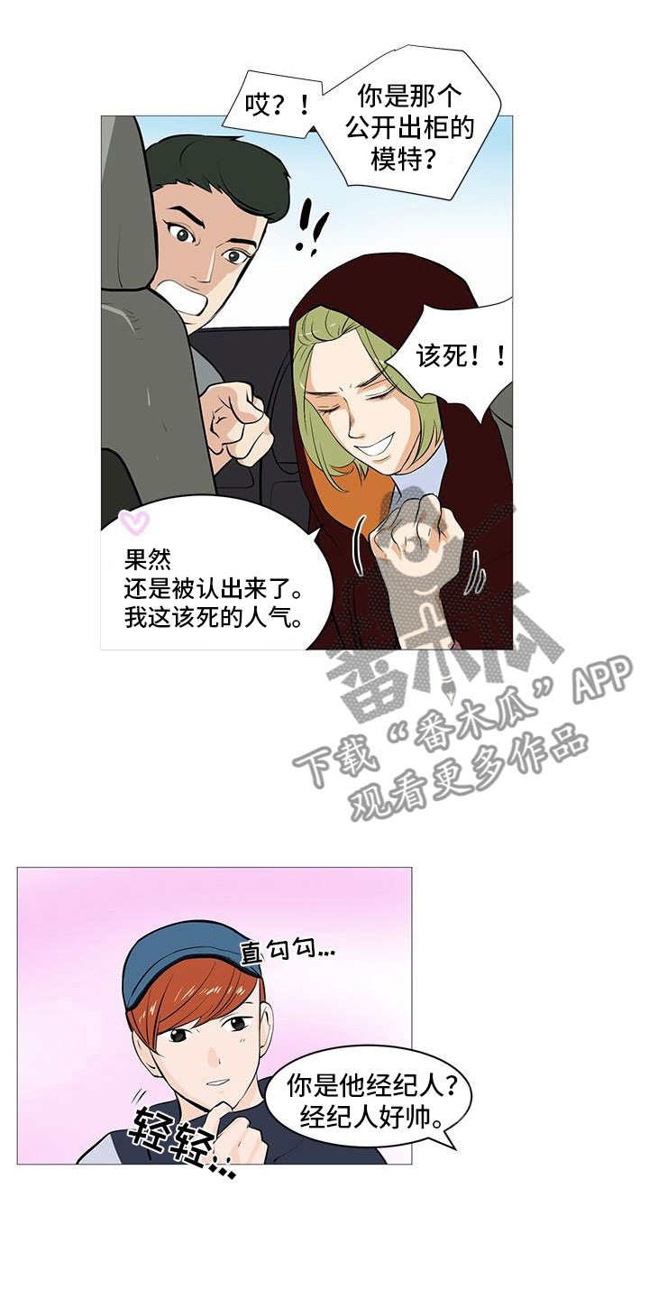 男士之家漫画,第9章：守株待兔1图