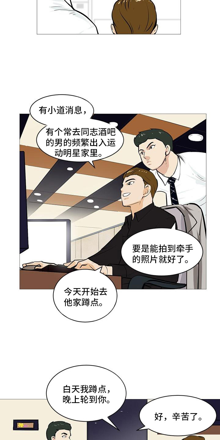 男士之家漫画,第8章：黄牌警告2图