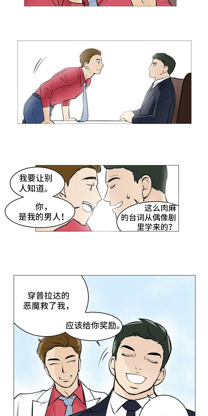 男士之家漫画,第2章：窗外有人3图