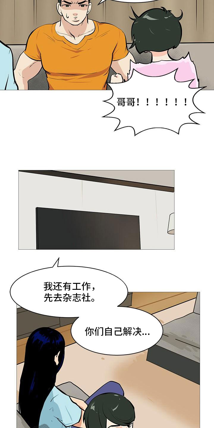 男士之家漫画,第8章：黄牌警告5图