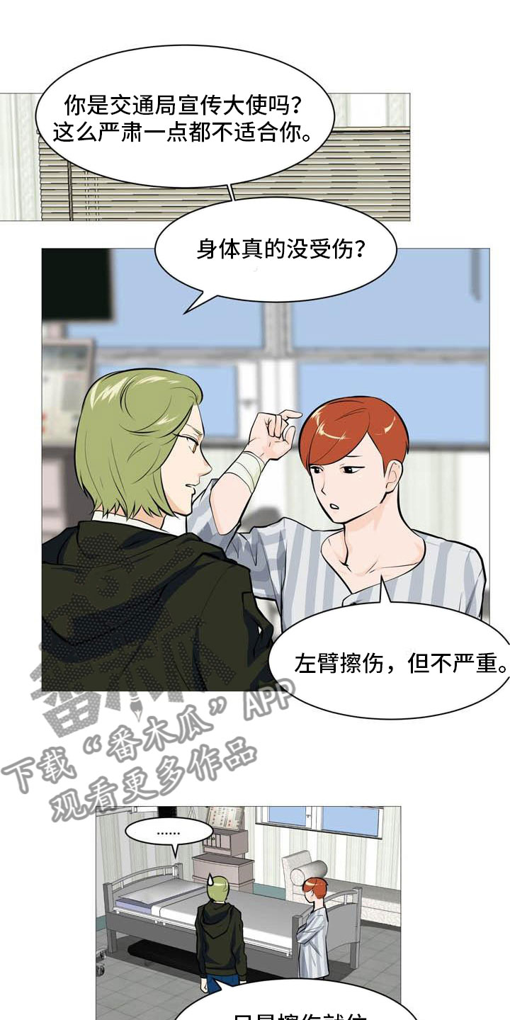 男士之家漫画,第24章：意外车祸4图