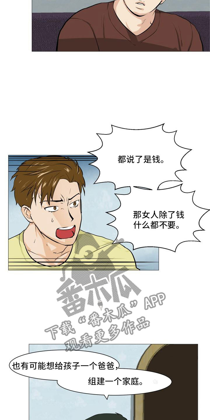 男士之家漫画,第38章：不欢而散4图