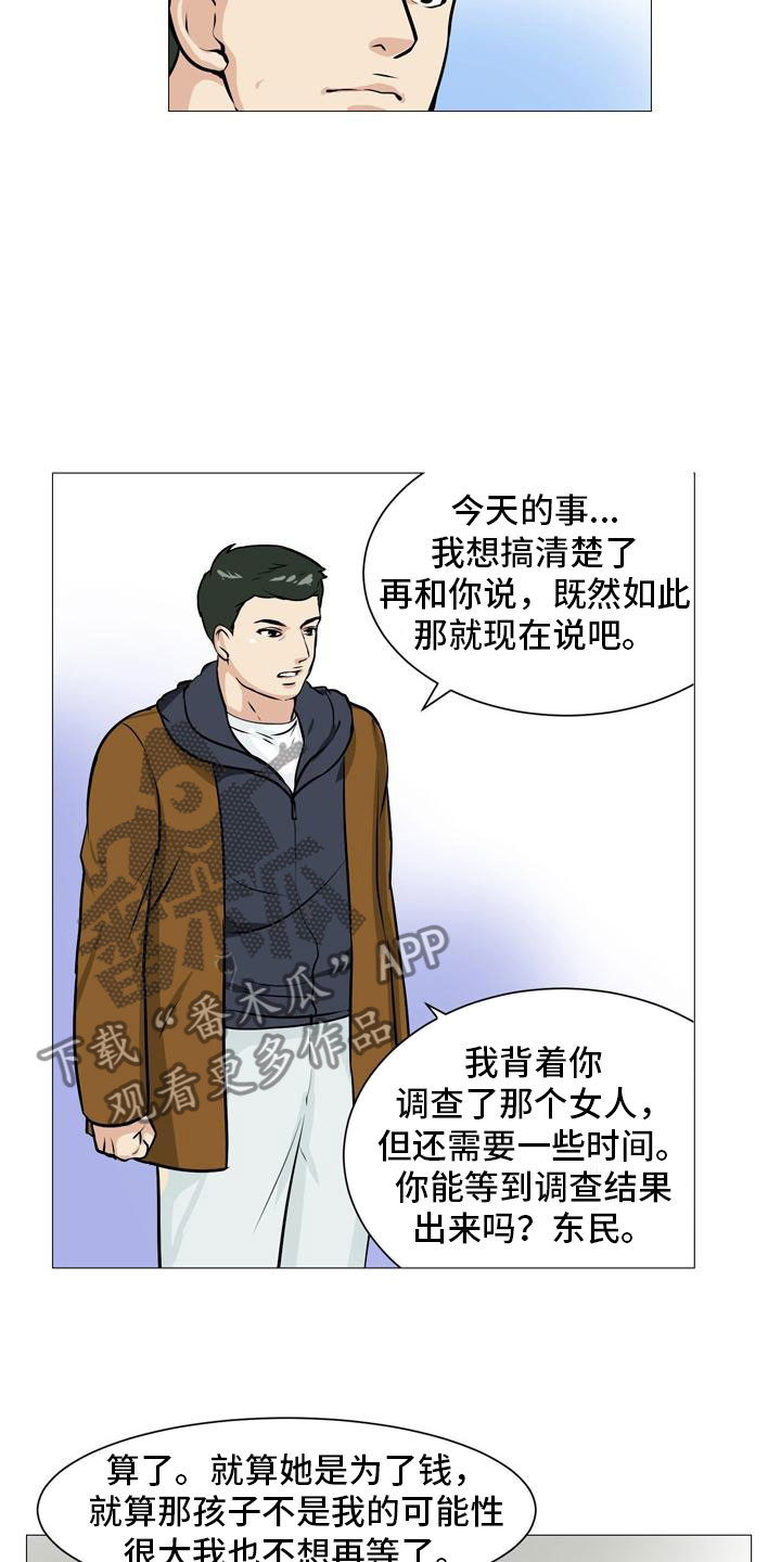 男士之家漫画,第43章：阴差阳错4图