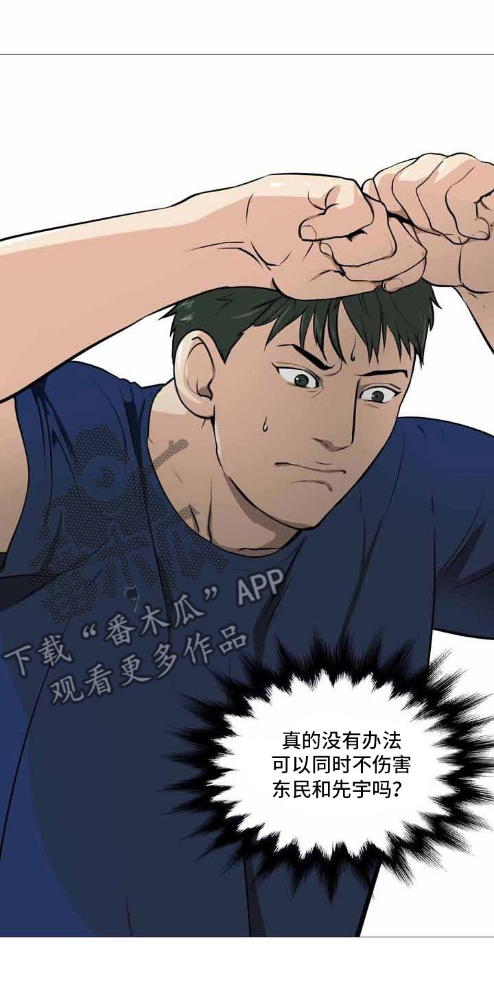 男士之家漫画,第31章：决定离开5图