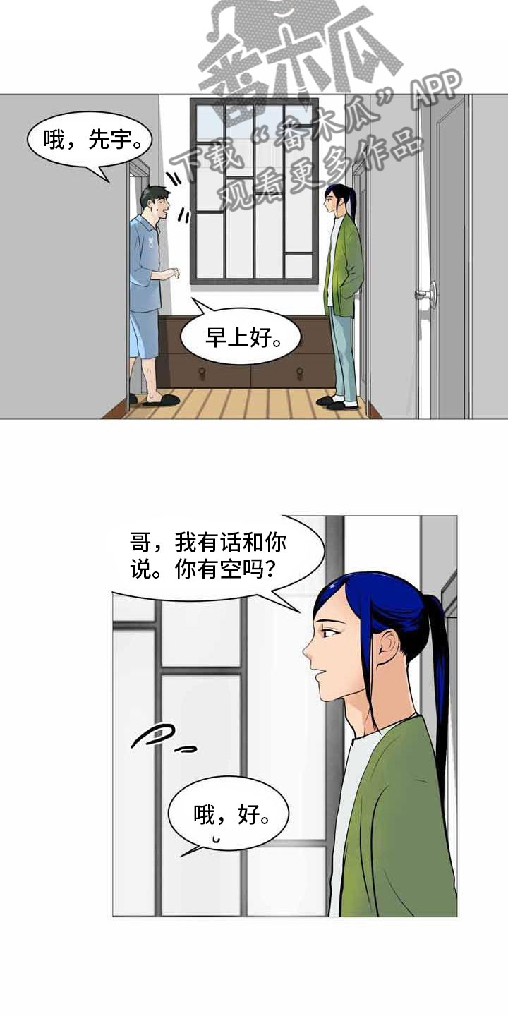男士之家漫画,第32章：伤心告别5图
