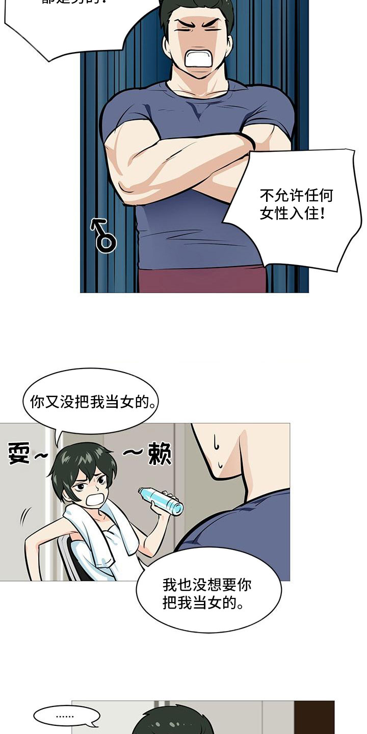 男士之家漫画,第3章：半男不女4图