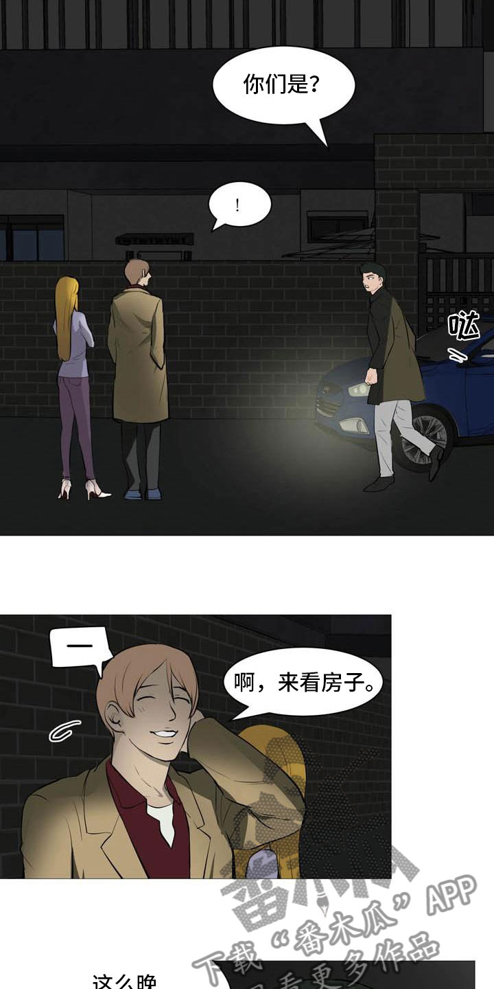男士之家漫画,第29章：诈骗组合1图