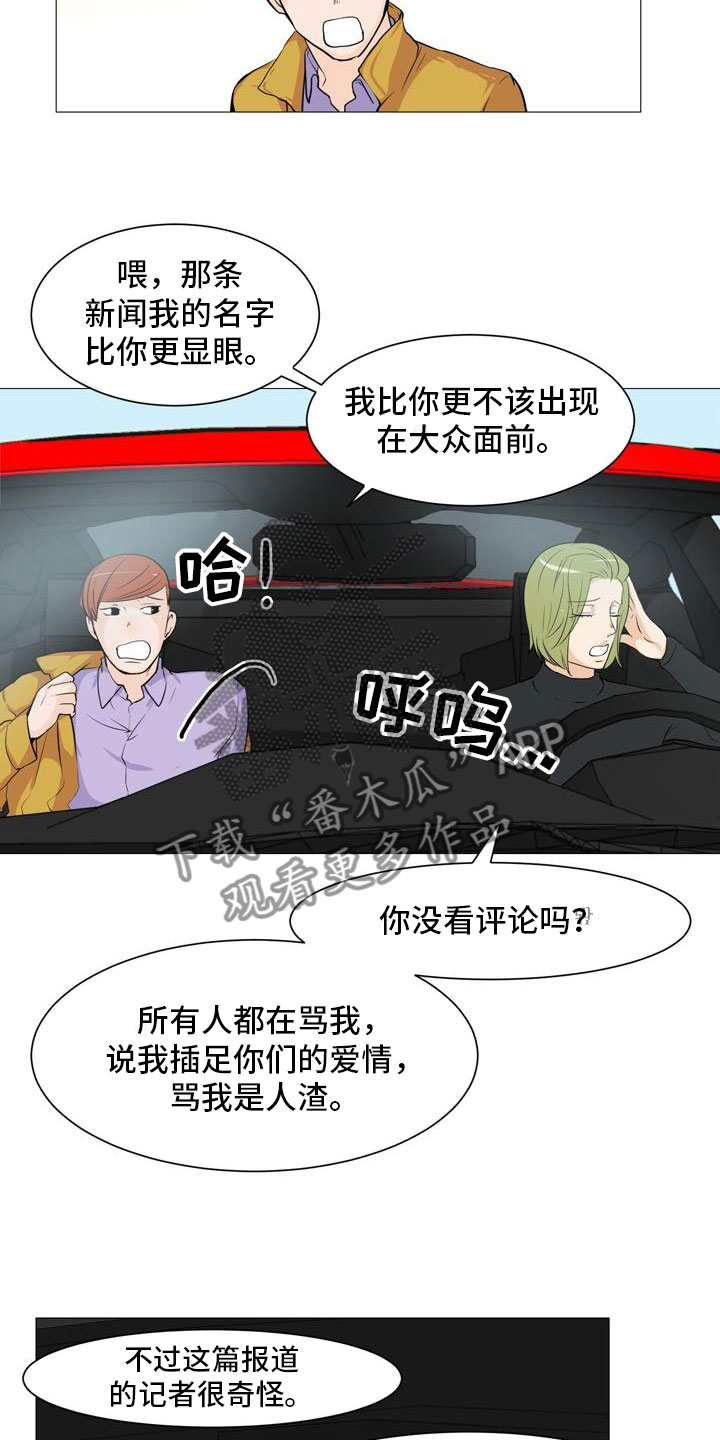 男士之家漫画,第37章：形势巨变3图