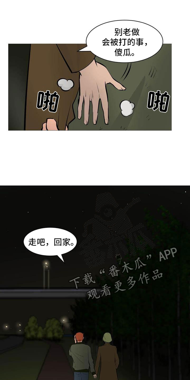 男士之家漫画,第18章：欢迎入住2图