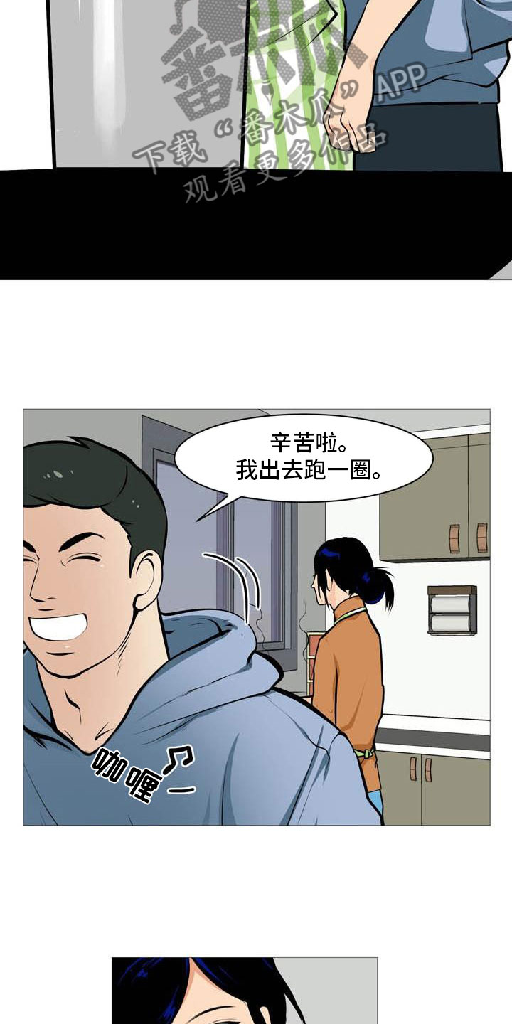 男士之家漫画,第21章：无药可治1图