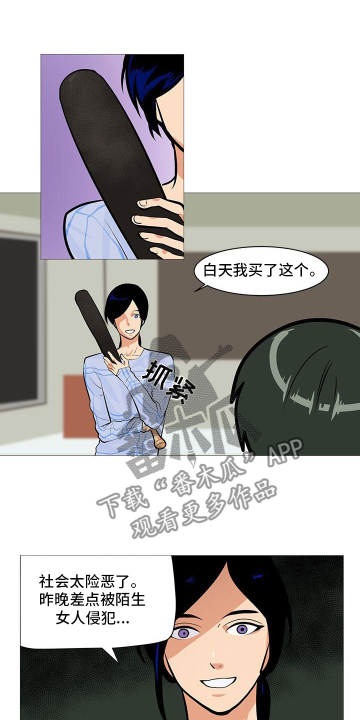 男士之家漫画,第10章：痛下决心2图