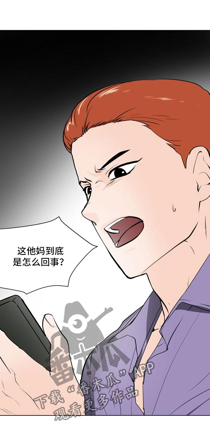 男士之家漫画,第35章：开始行动2图