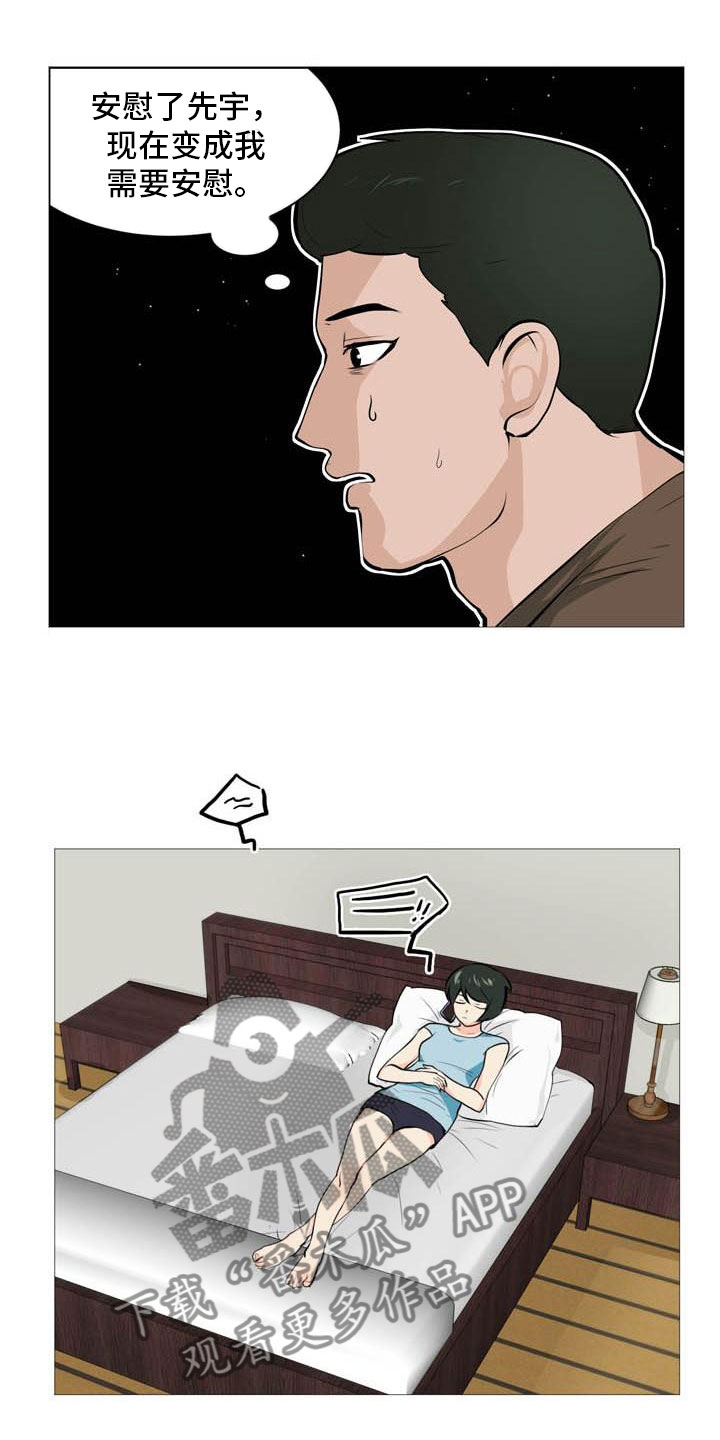 男士之家漫画,第28章：无力辩解2图