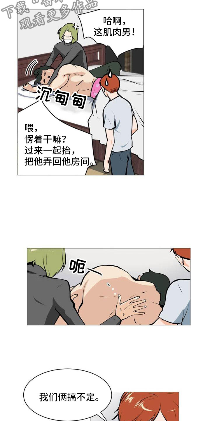 男士之家漫画,第20章：心跳加快2图
