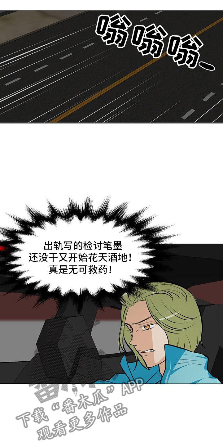 男士之家漫画,第12章：夜贴小广告1图