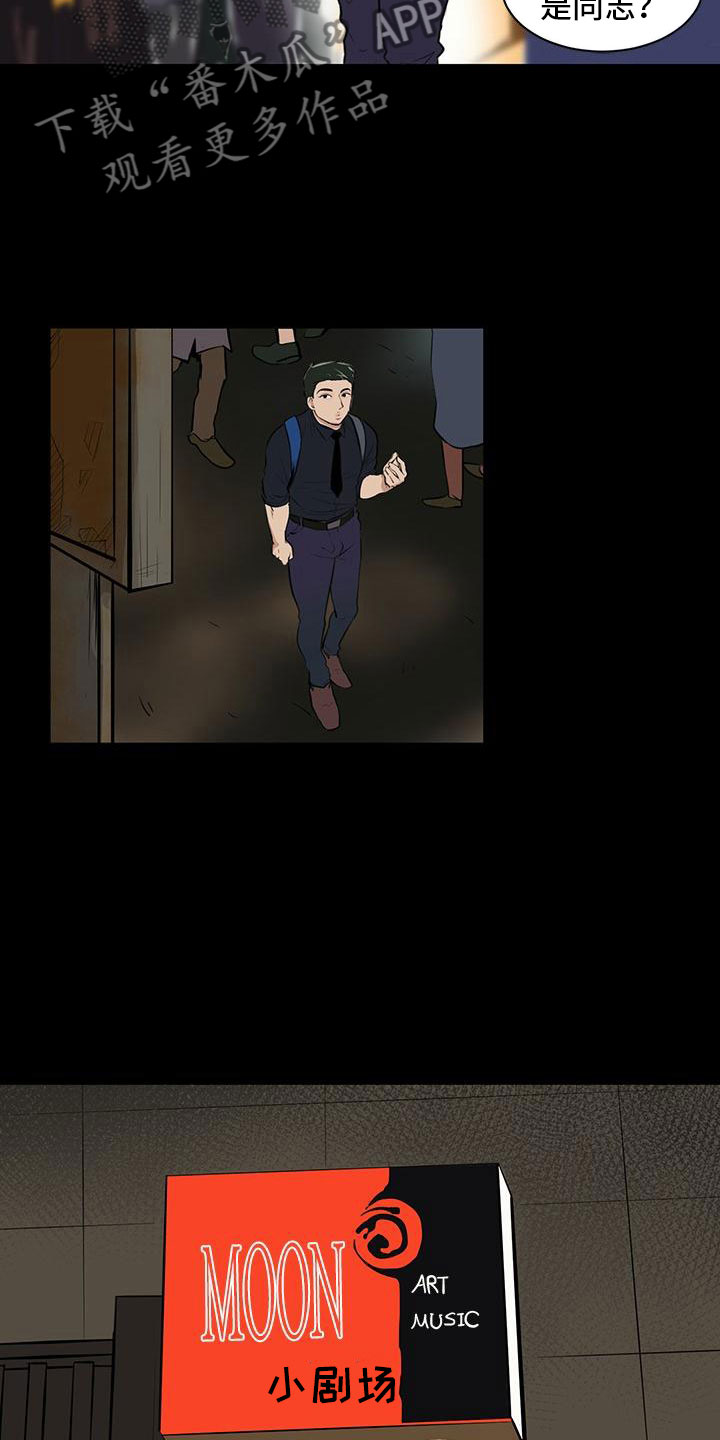 男士之家漫画,第5章：男士之家3图