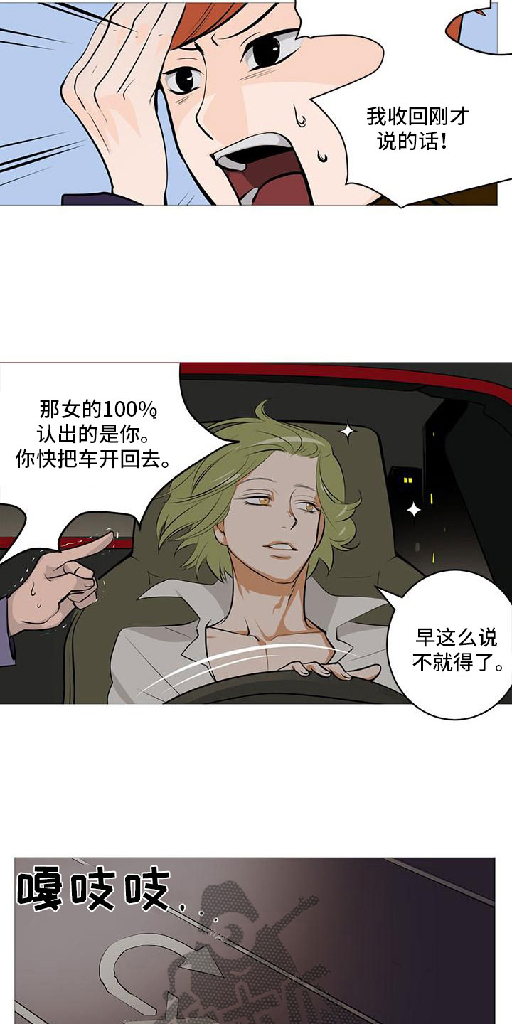男士之家漫画,第4章：人气组合2图
