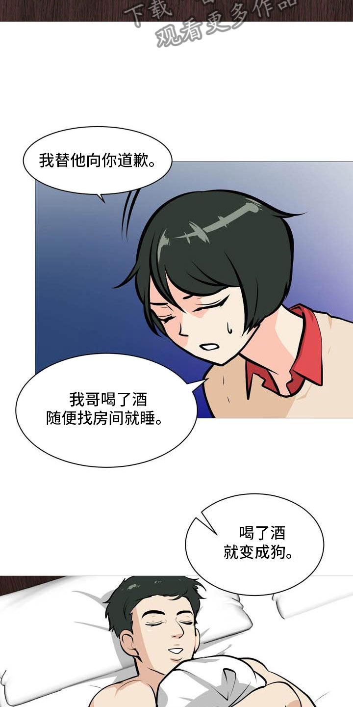 男士之家漫画,第15章：梅花三弄4图