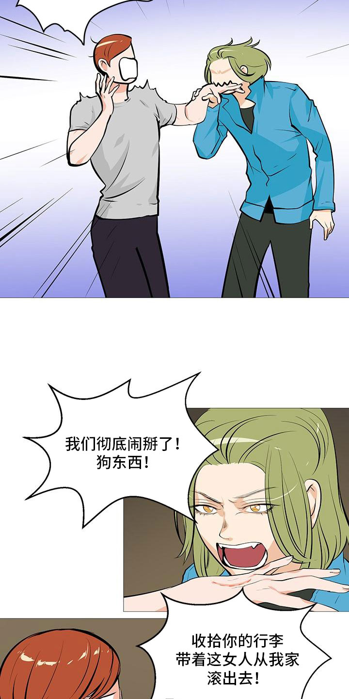 男士之家漫画,第13章：逮个正着2图