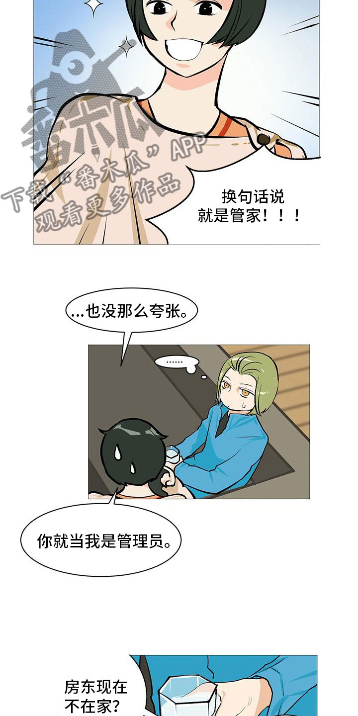 男士之家漫画,第15章：梅花三弄3图