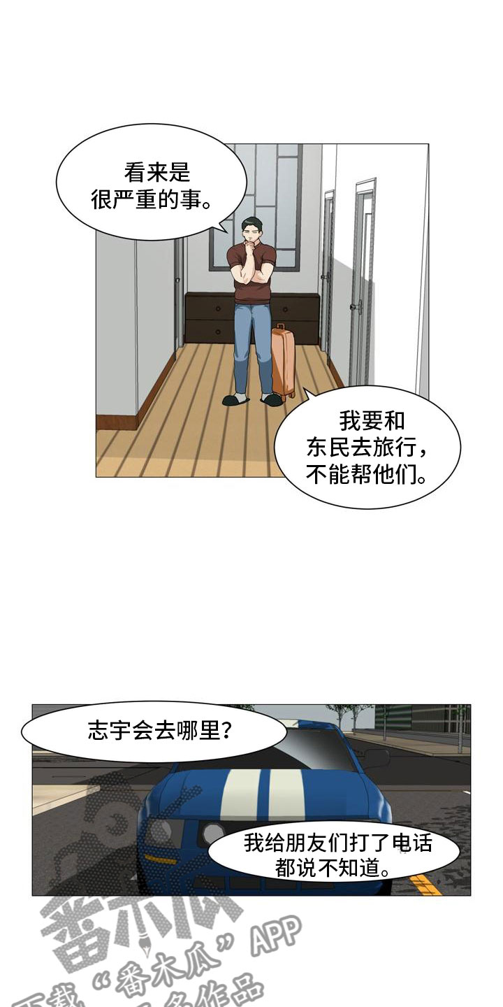 男士之家漫画,第36章：改变关系1图