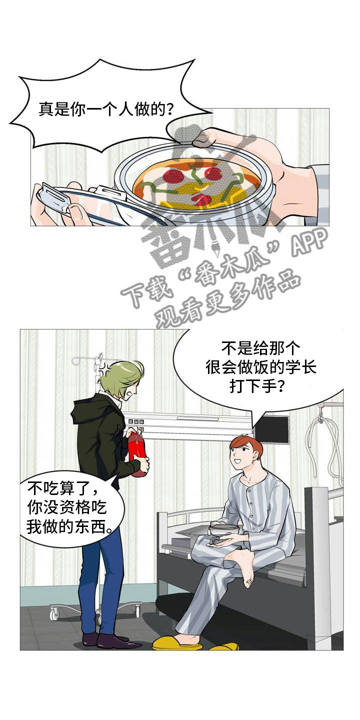 男士之家漫画,第25章：故态复萌1图