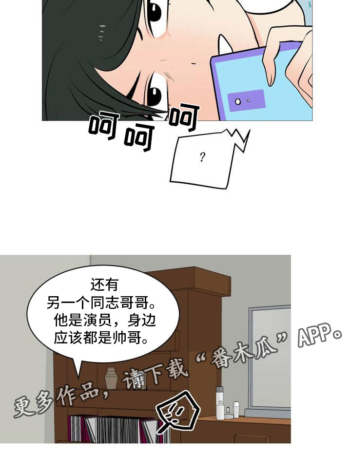 男士之家漫画,第28章：无力辩解1图