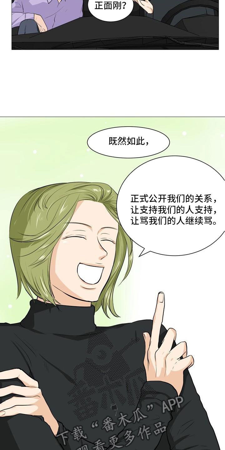 男士之家漫画,第37章：形势巨变1图