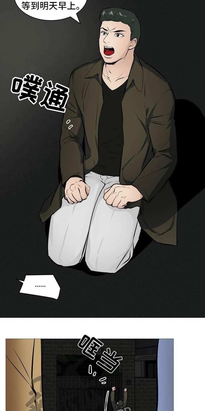 男士之家漫画,第29章：诈骗组合5图