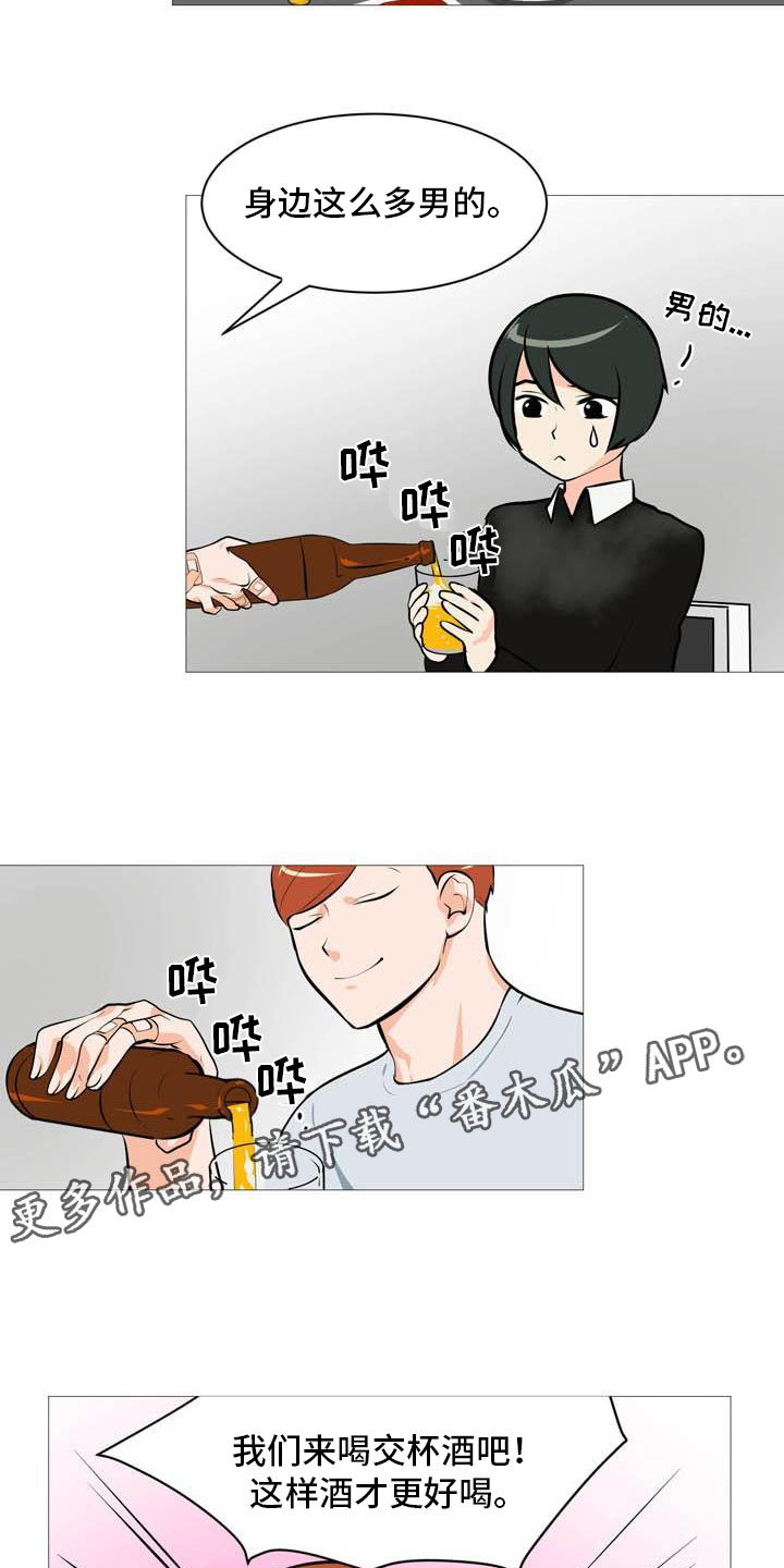 男士之家漫画,第19章：欢迎会4图