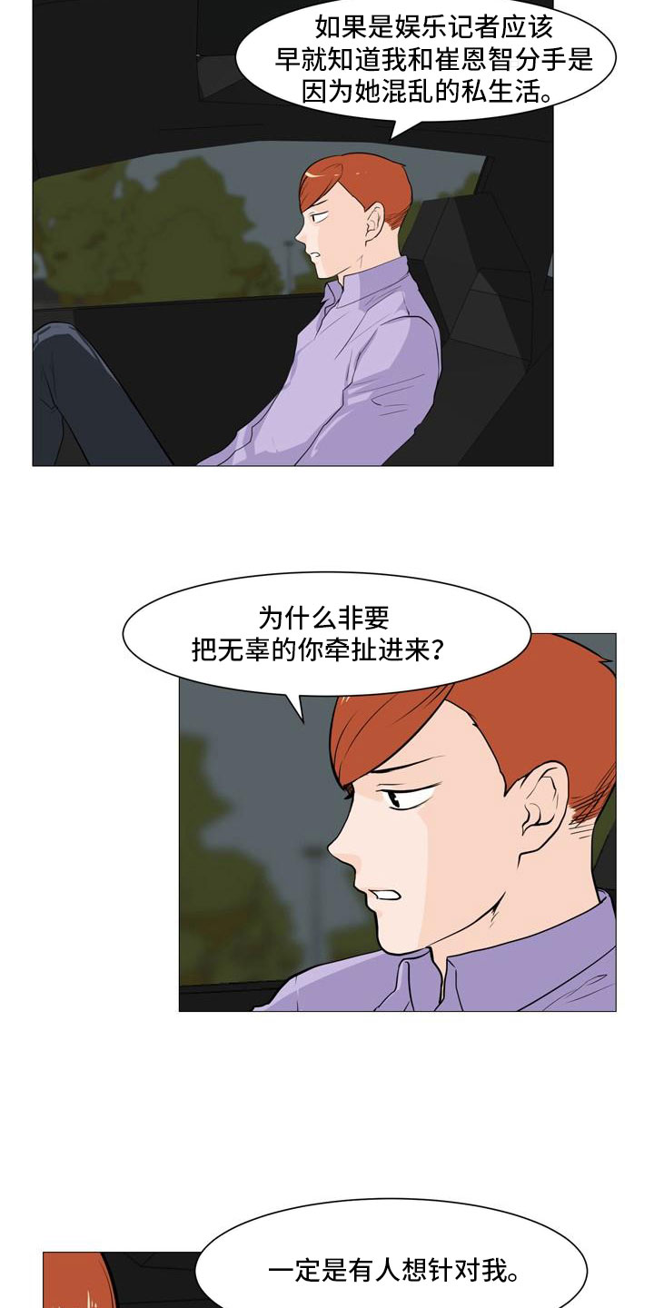 男士之家漫画,第37章：形势巨变4图