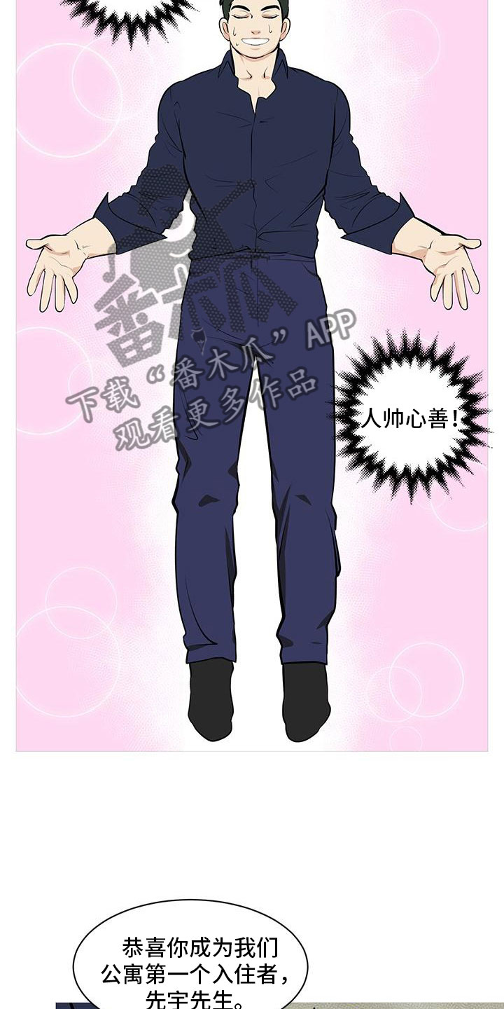 男士之家漫画,第7章：酒后错误2图