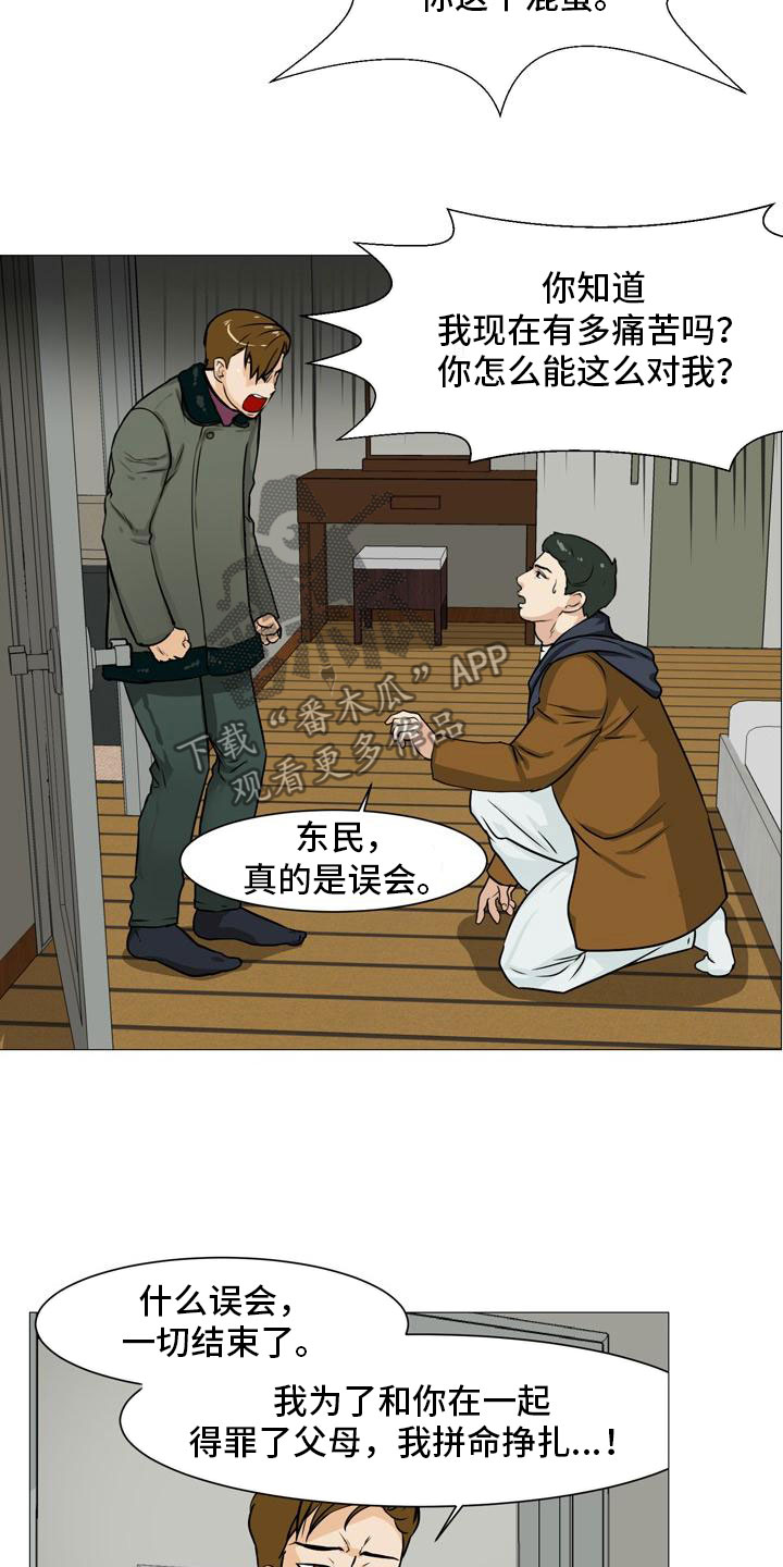 男士之家漫画,第43章：阴差阳错1图
