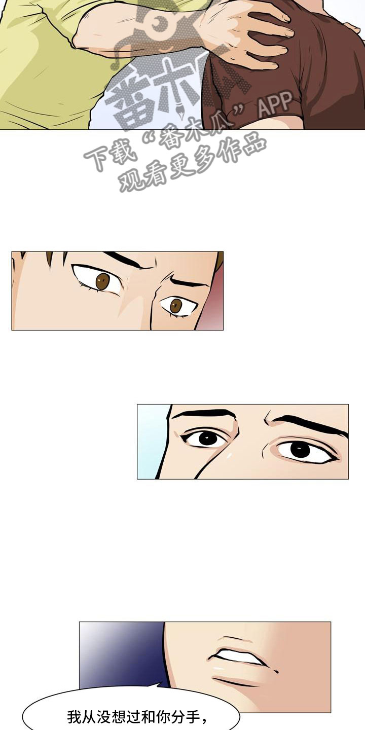 男士之家漫画,第38章：不欢而散4图