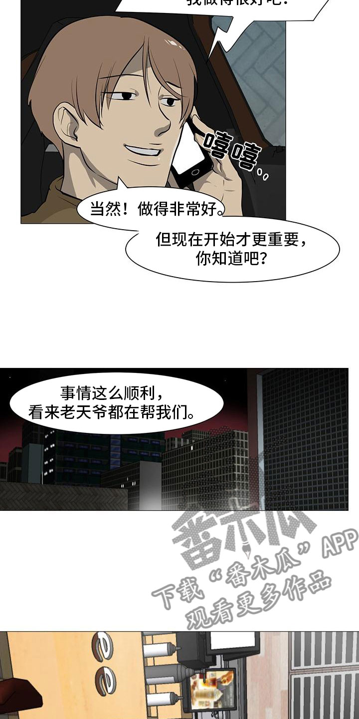 男士之家漫画,第40章：暗流涌动3图