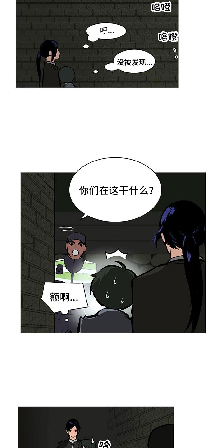 男士之家漫画,第12章：夜贴小广告3图