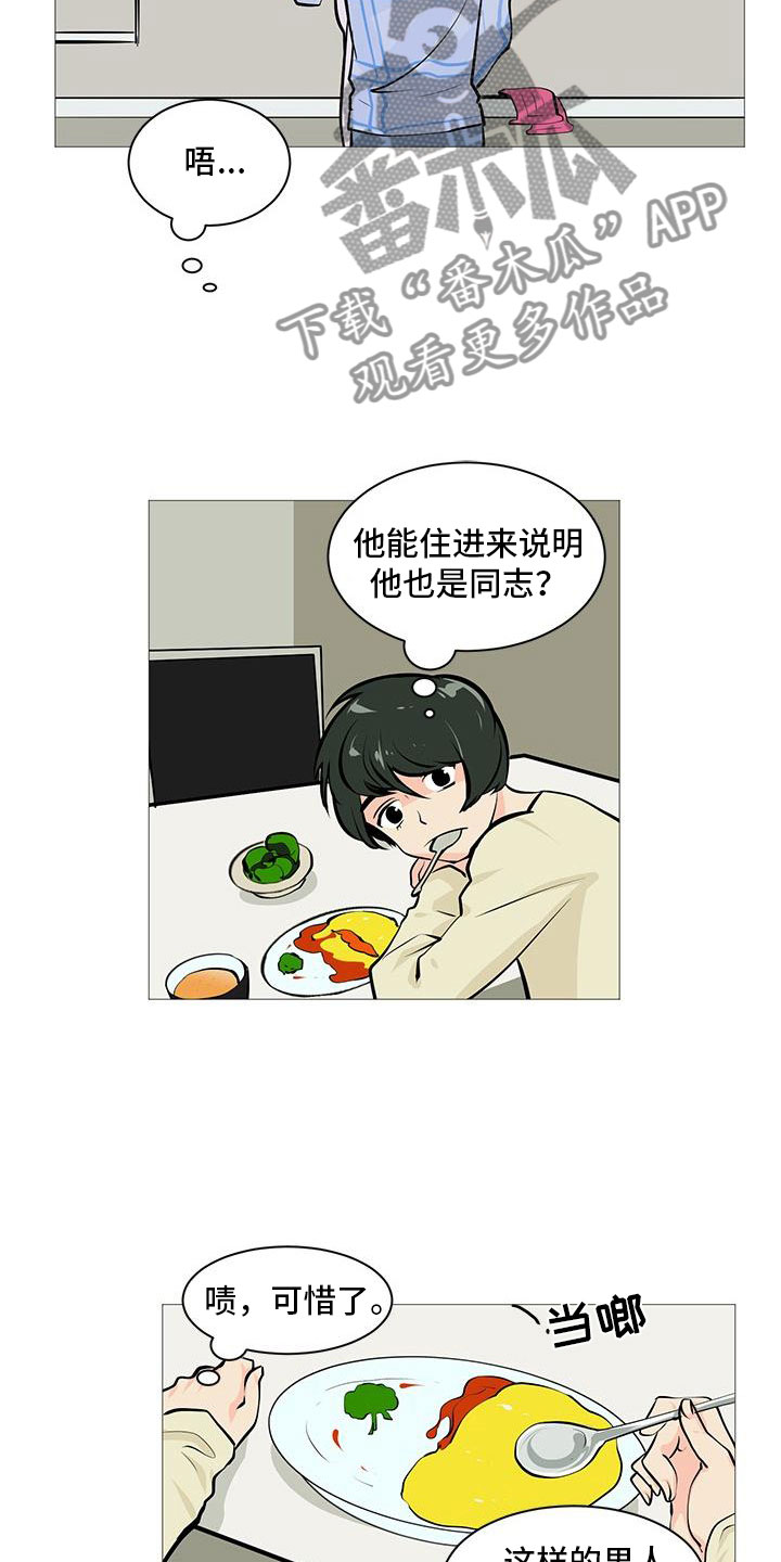 男士之家漫画,第10章：痛下决心4图